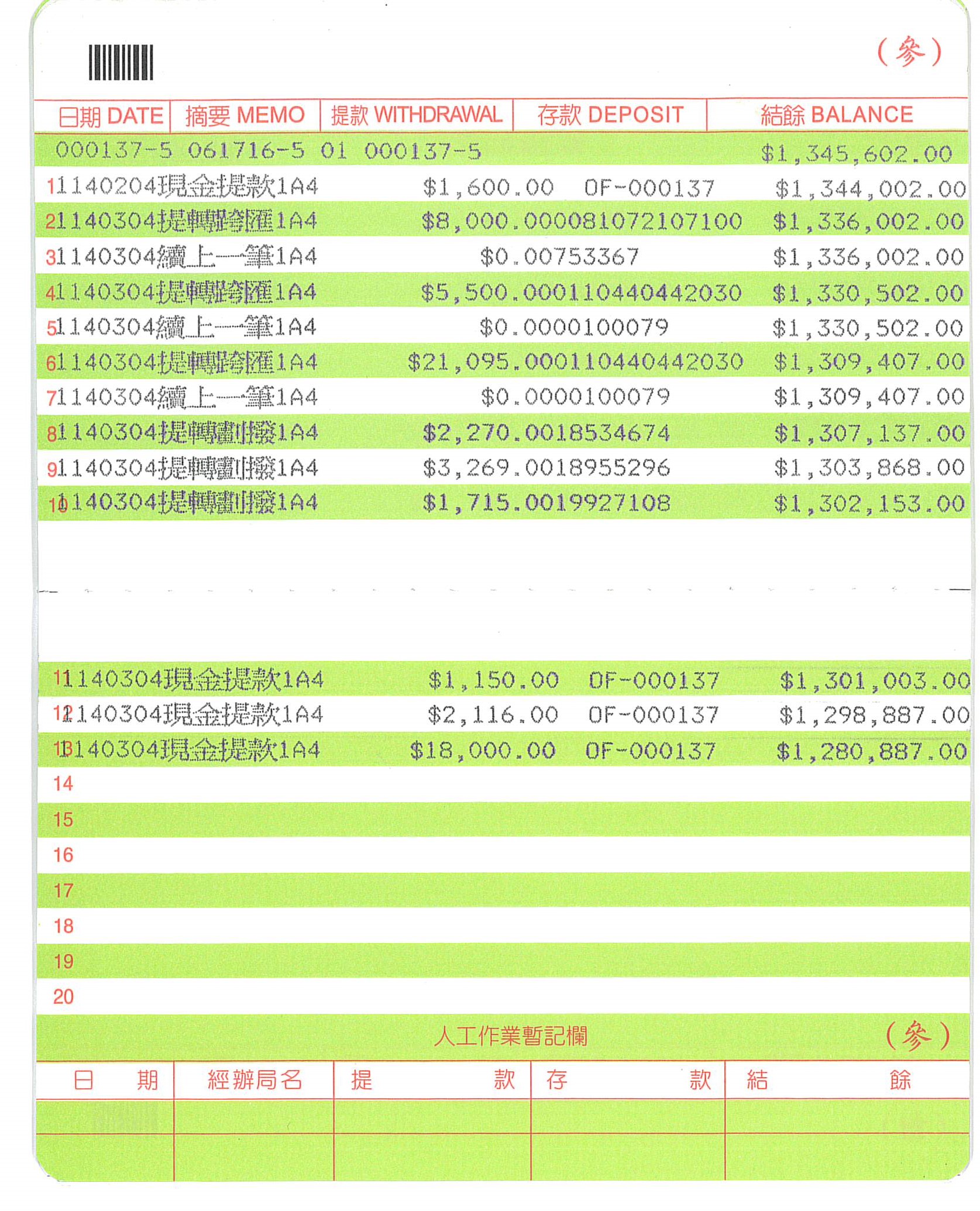 更新會郵局存摺1140204-1140304.jpg