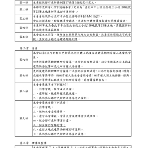 更新會章程-1121202會議確認版_頁面_1