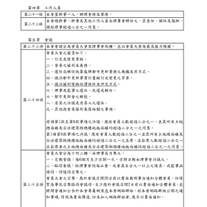 更新會章程-1121202會議確認版_頁面_3