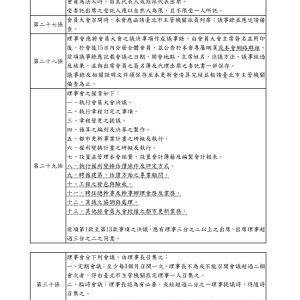 更新會章程-1121202會議確認版_頁面_4