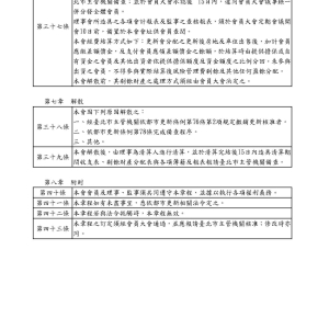 更新會章程-1121202會議確認版_頁面_6